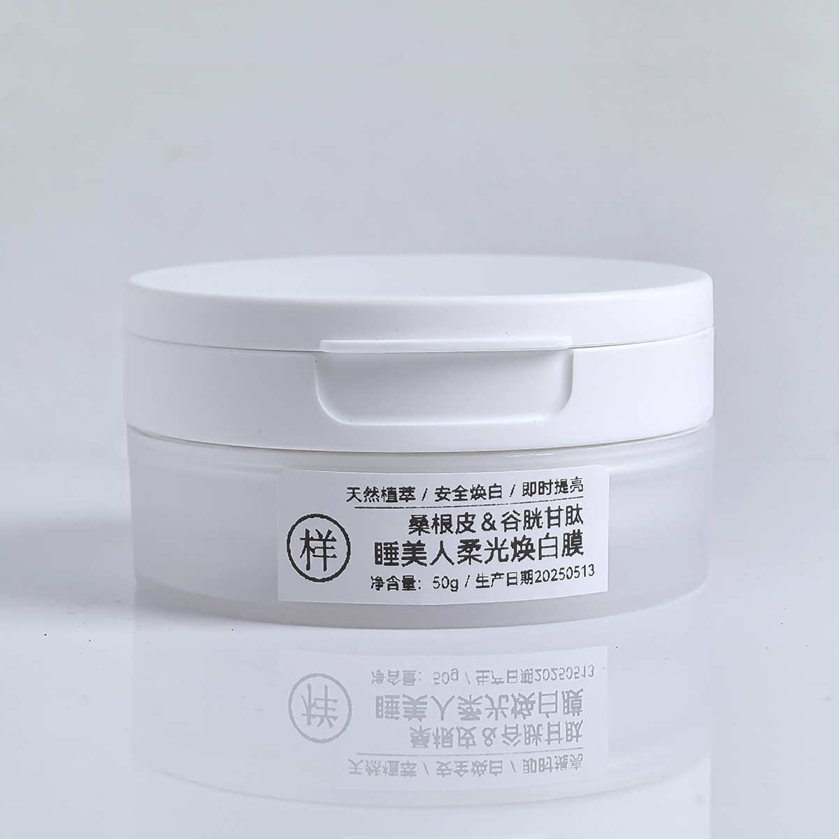 谷胱甘肽面膜改善暗沉米白提亮抚平纹理紧致舒缓补水保湿睡眠面膜