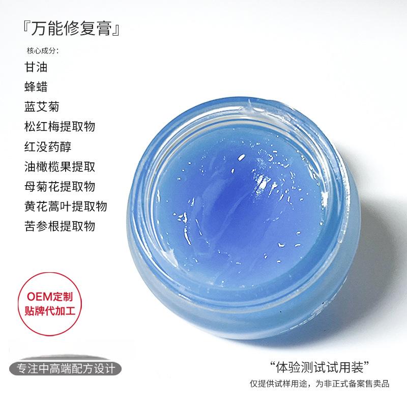 万能修复膏修护敏肌屏障晒后修护去叮咬包修复蓝艾菊精油膏