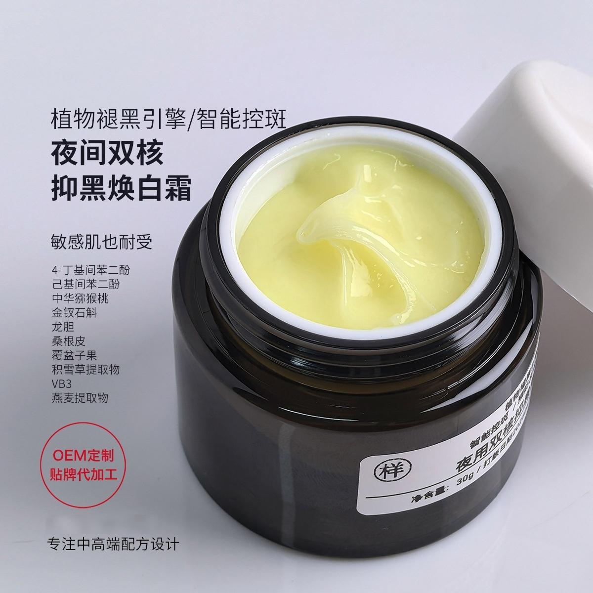 夜间双核抑黑焕白霜提亮改善暗沉淡化斑点痘印抗老米白577面霜