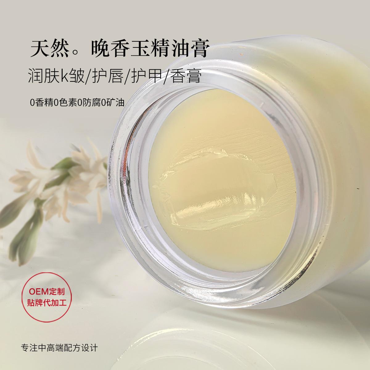 植物晚香玉香膏补水保湿油润锁水k老亢皱防干裂精油膏