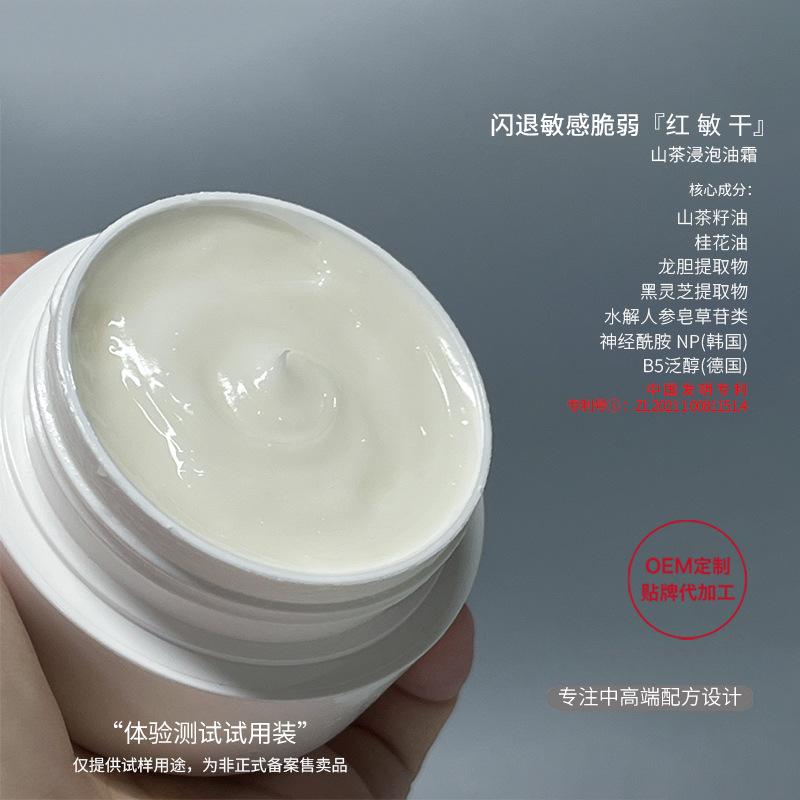 山茶浸泡油霜敏感肌舒缓滋润补水保湿提亮肤色紧致防干裂修护面霜
