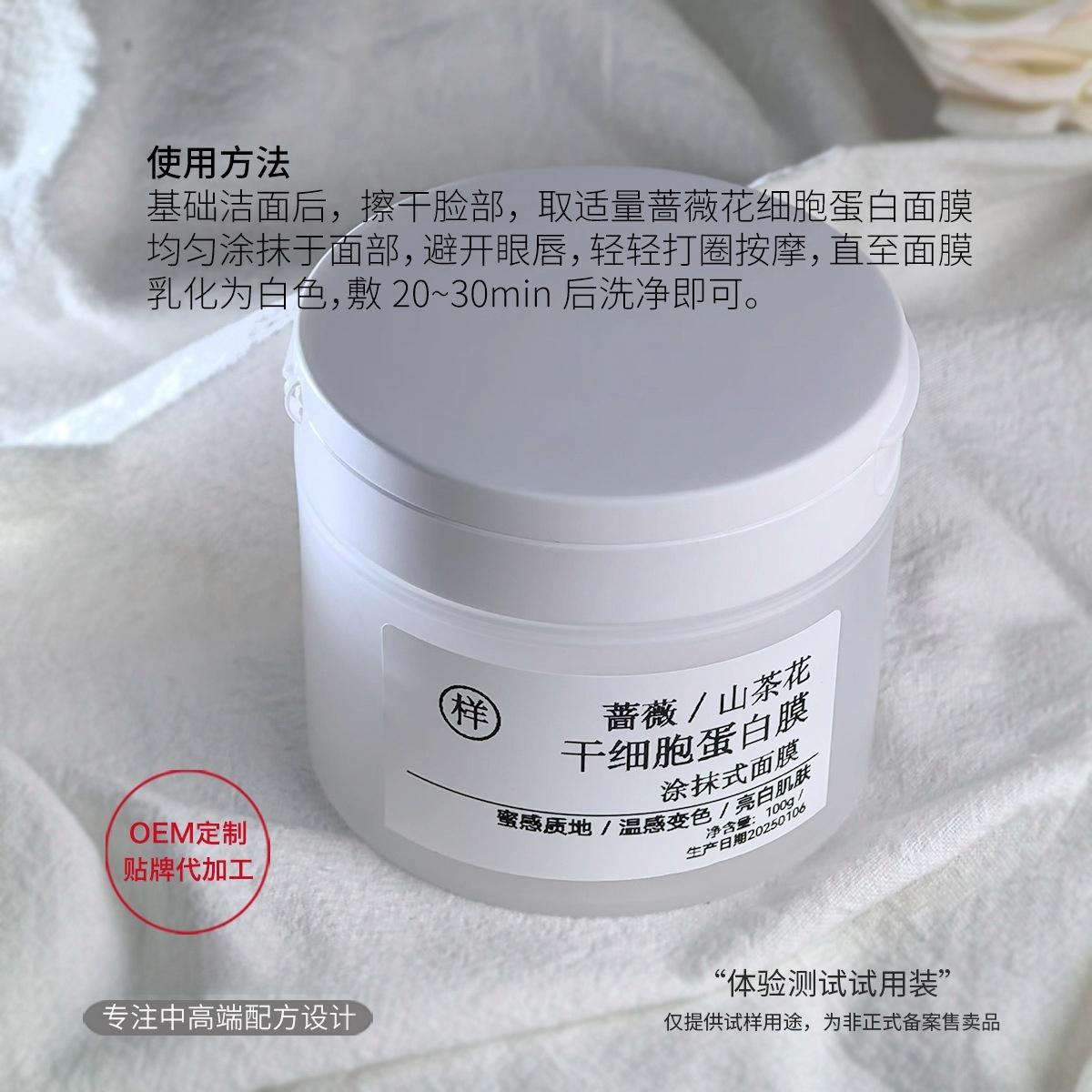山茶花蔷薇细胞蛋白面膜补水保湿提亮舒缓修复屏障涂抹式温感面膜