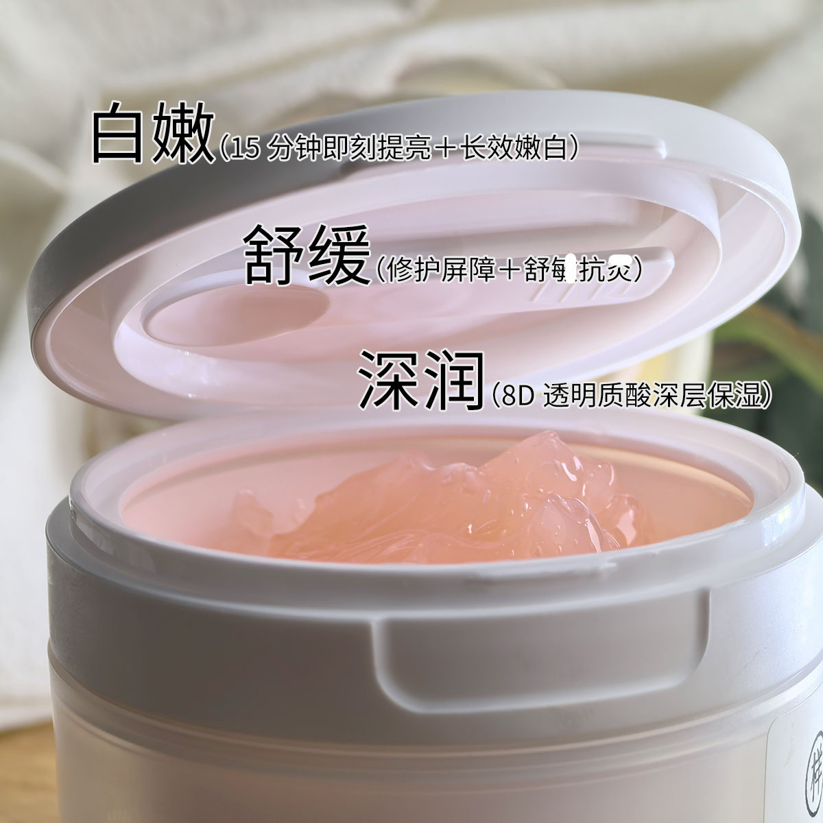 山茶花蔷薇细胞蛋白面膜补水保湿提亮舒缓修复屏障涂抹式温感面膜