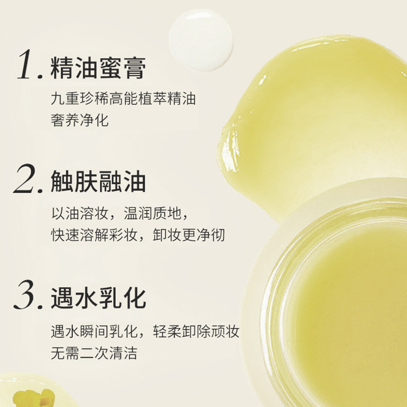 植萃精油卸妆膏深层清洁脸眼唇部温和洁净清爽易乳化卸妆膏洁颜膏