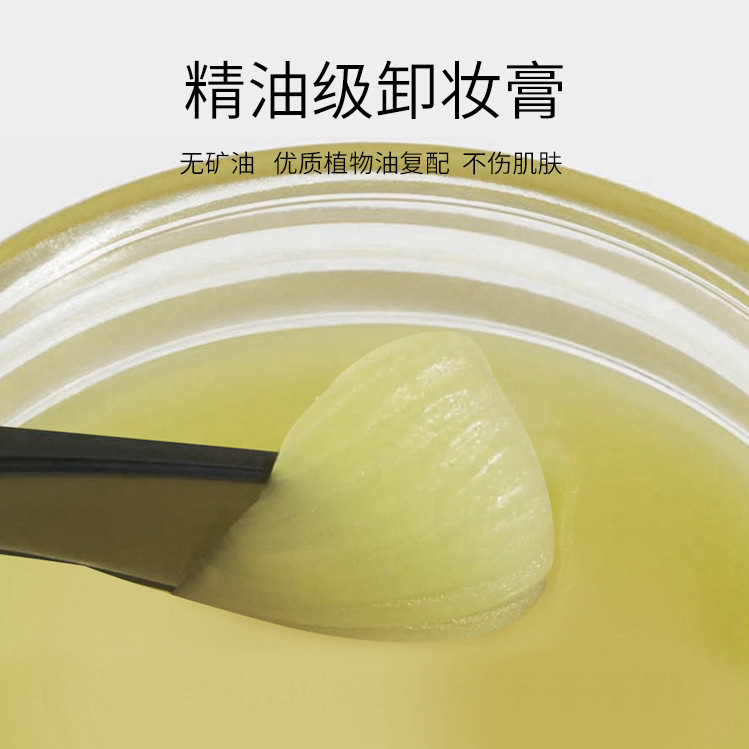 植萃精油卸妆膏深层清洁脸眼唇部温和洁净清爽易乳化卸妆膏洁颜膏