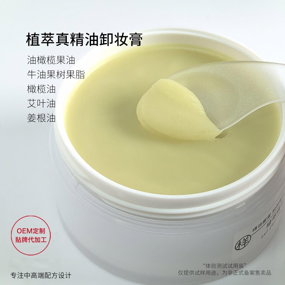 植萃精油卸妆膏深层清洁脸眼唇部温和洁净清爽易乳化卸妆膏洁颜膏