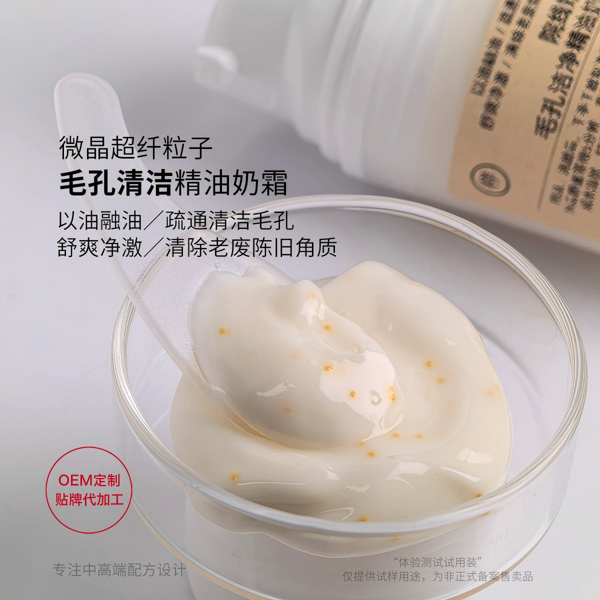 毛孔洁净精油奶霜深层清洁面部按摩霜去死皮角质疏通毛孔清洁霜