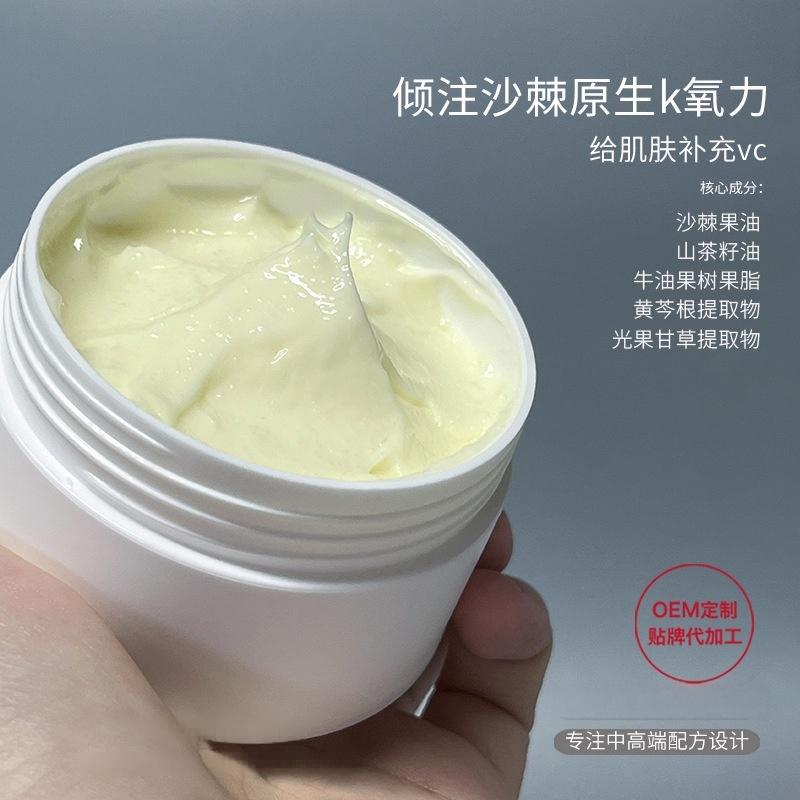 沙棘果面霜抗氧化改善暗沉提亮肤色面部补水保湿滋润修护面霜