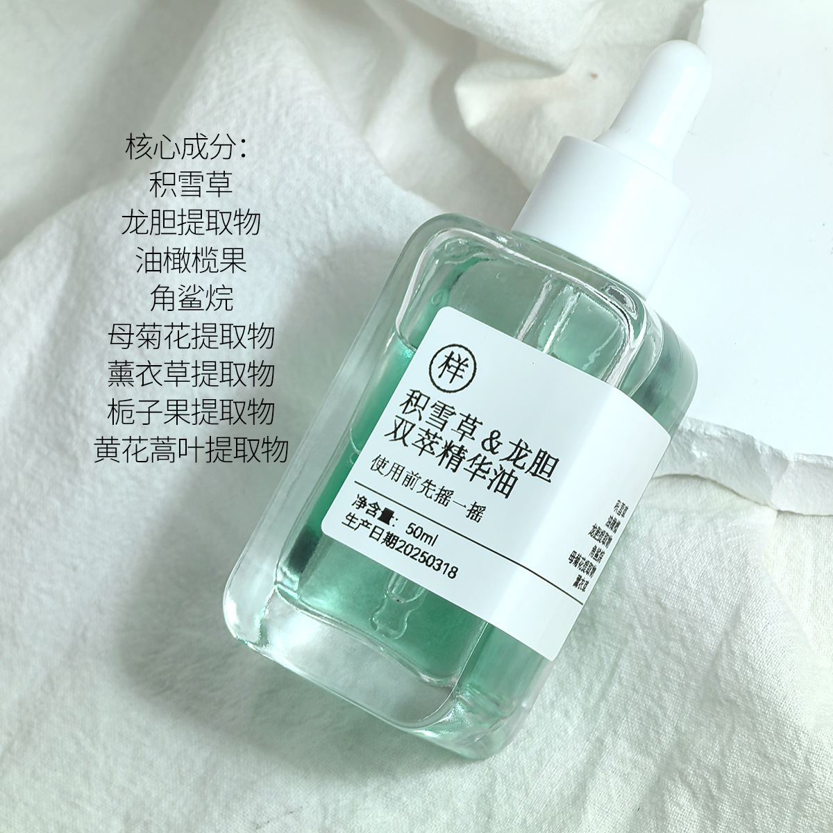 积雪草龙胆双萃精华油强韧肌肤舒缓亢皱淡纹舒敏维稳面部护肤油
