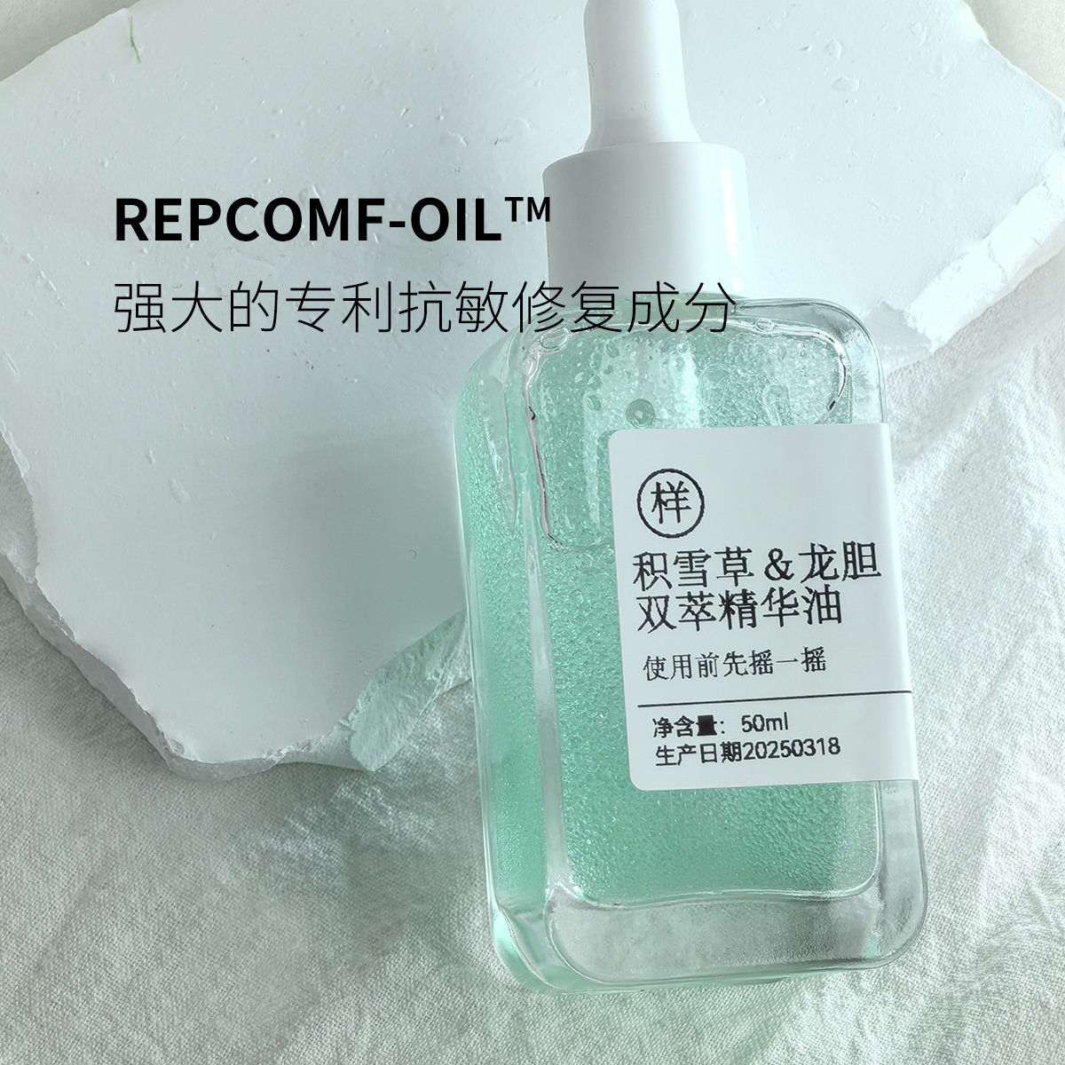 积雪草龙胆双萃精华油强韧肌肤舒缓亢皱淡纹舒敏维稳面部护肤油