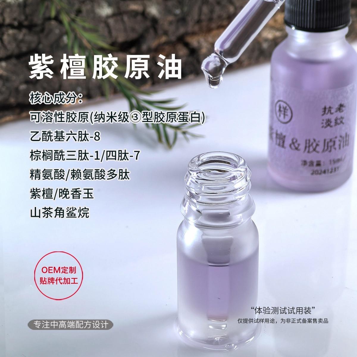 紫檀胶原油紧润k老修护淡化皱纹提亮肤色补水保湿紫檀胶原精华油