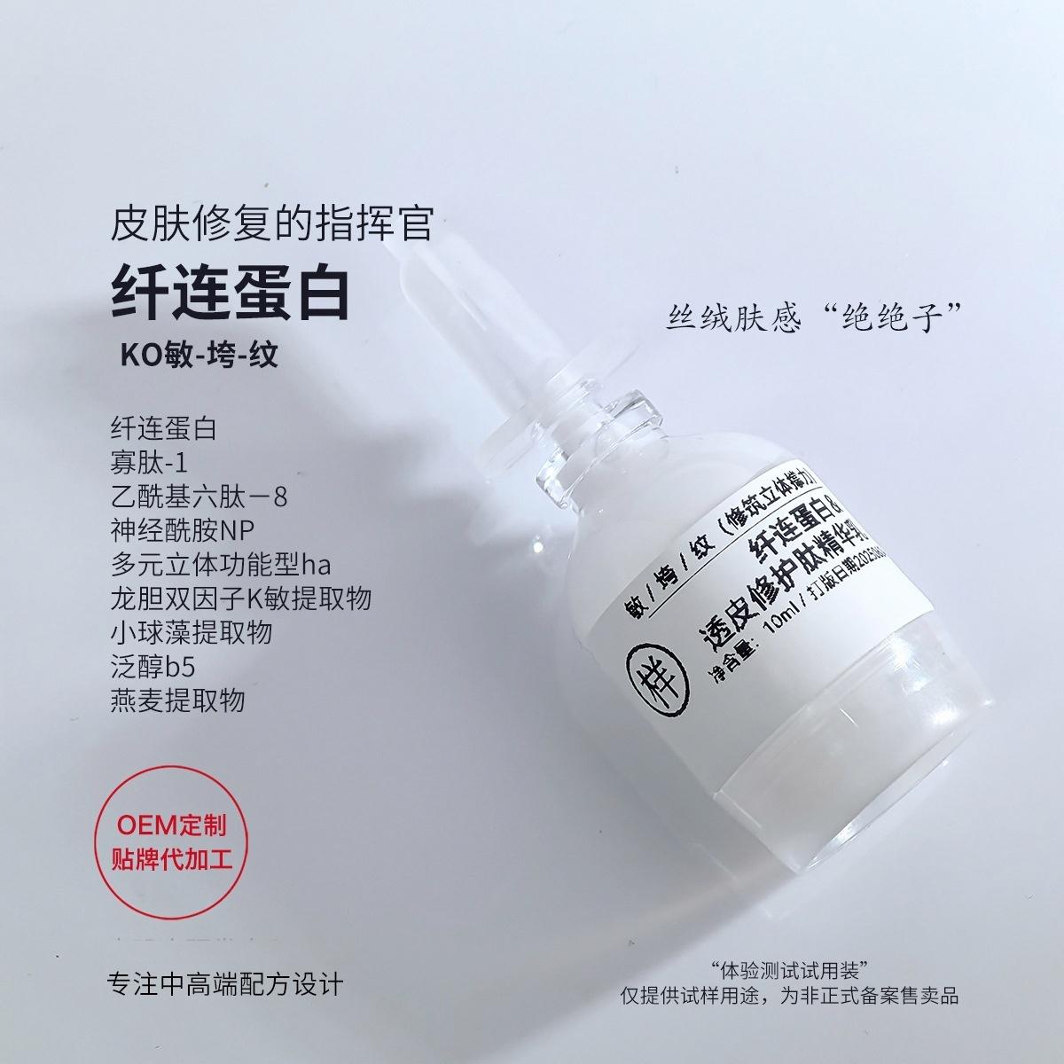 纤连蛋白透皮修护肽精华乳屏障受损亢衰淡化细纹敏感肌深层修复乳