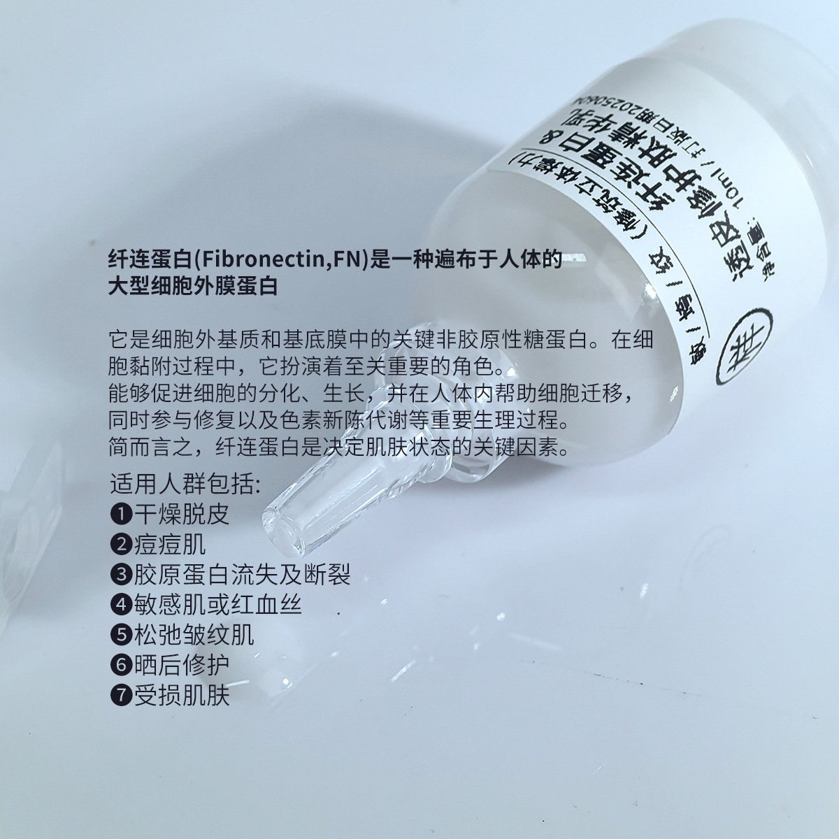 纤连蛋白透皮修护肽精华乳屏障受损亢衰淡化细纹敏感肌深层修复乳