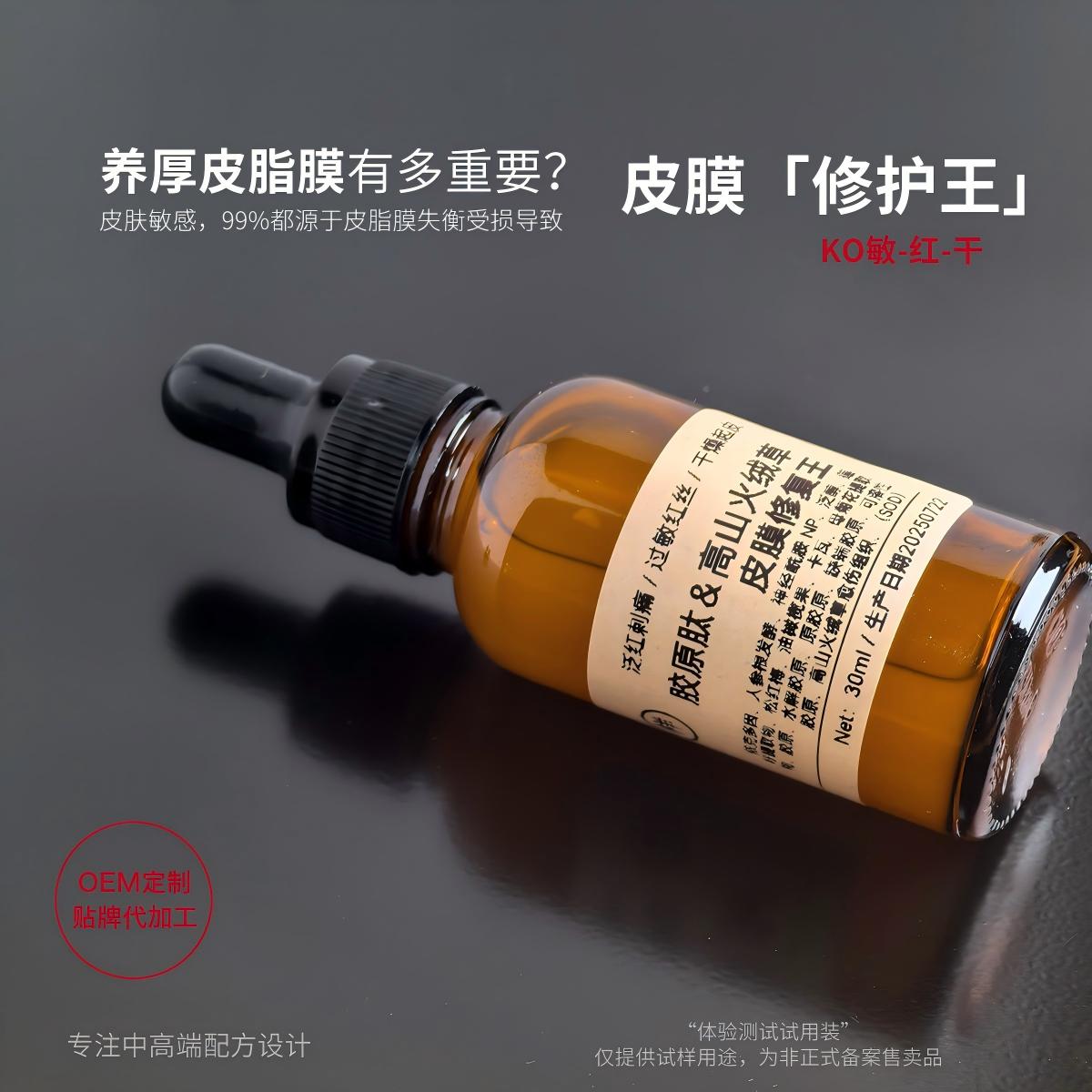 胶原肽高山火绒草皮膜修护精华舒缓维稳退红亢炎修护屏障受乳液