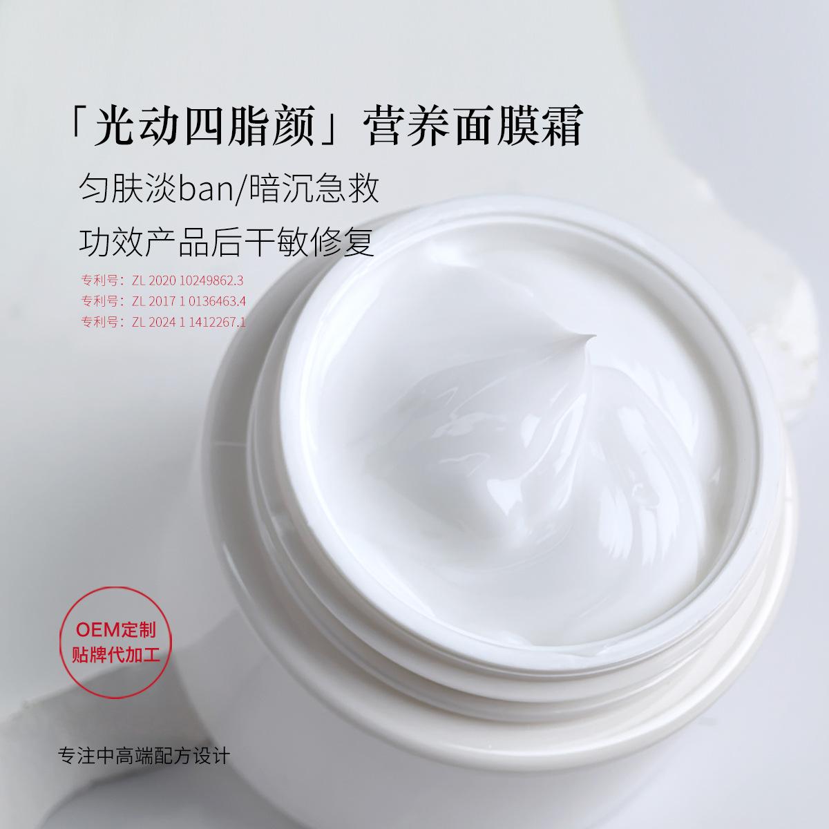 营养面膜霜修护干敏米白匀肤去暗沉淡化斑提亮焕亮熬夜急救面膜霜