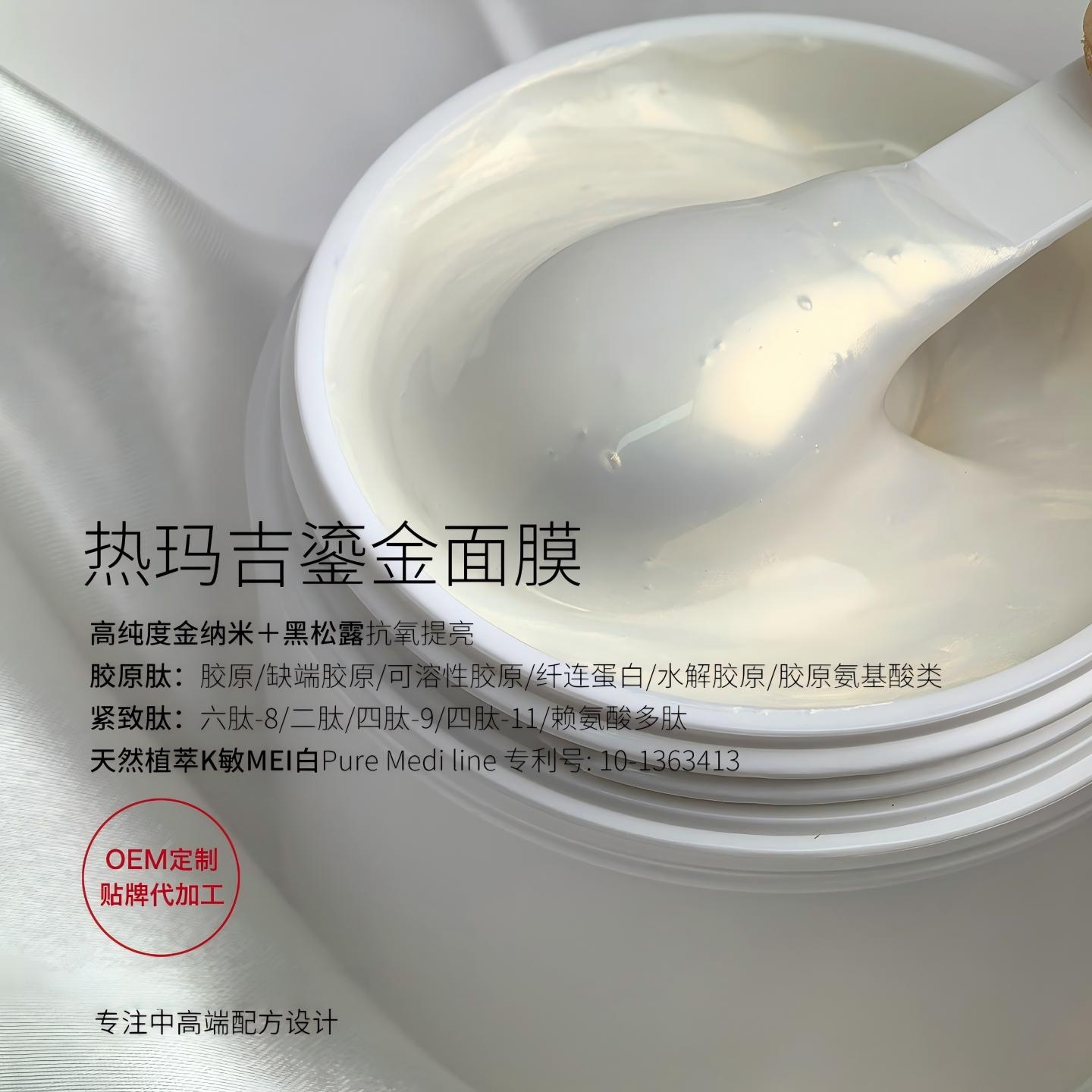 热玛吉鎏金面膜弹润提拉紧致亢老淡纹提亮丰盈金纳米黑松露面膜